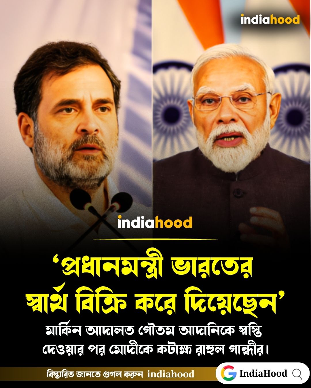 ‘প্রধানমন্ত্রী ভারতের  স্বার্থ বিক্রি করে দিয়েছেন’
